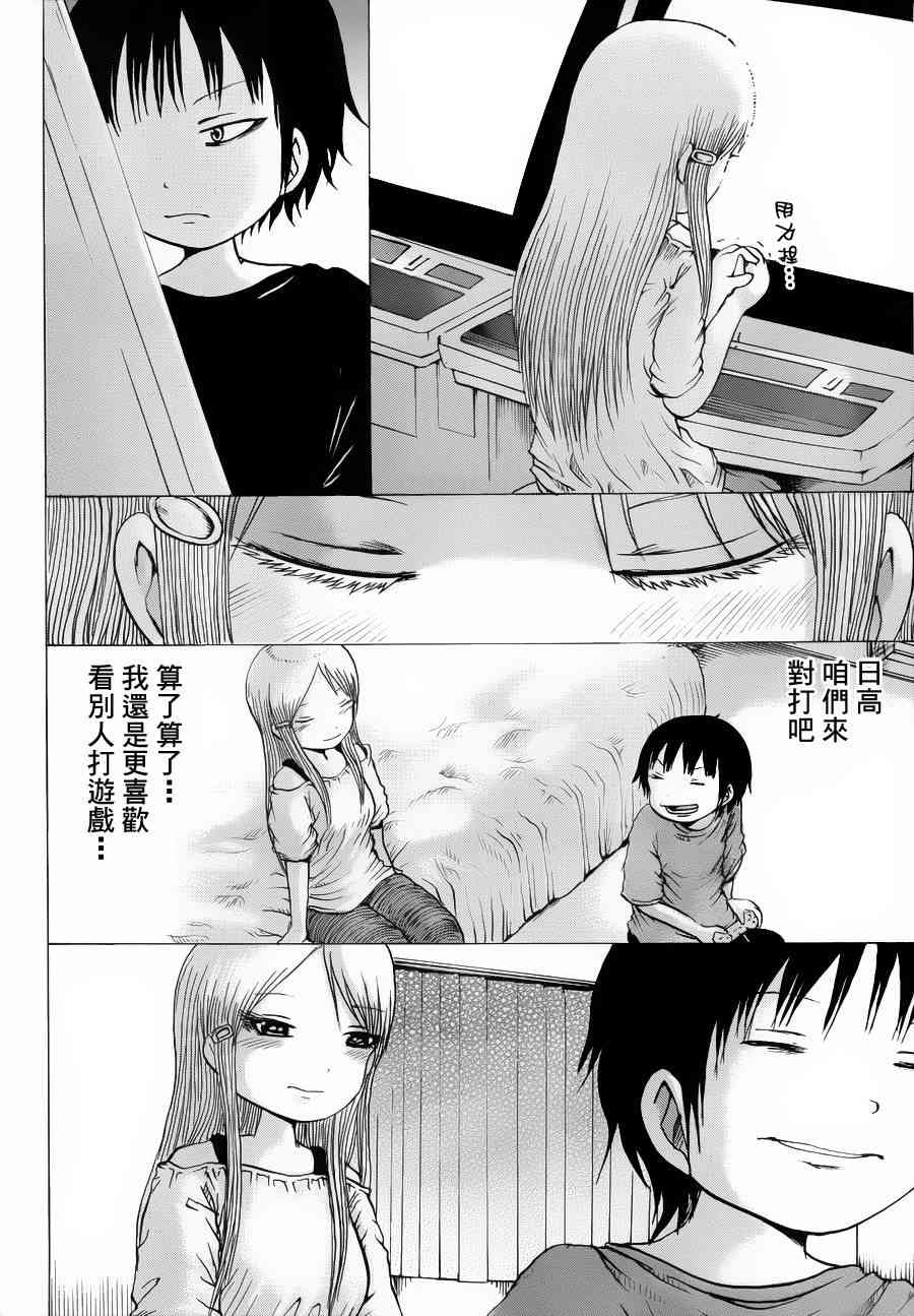 高分少女 33话 第27页