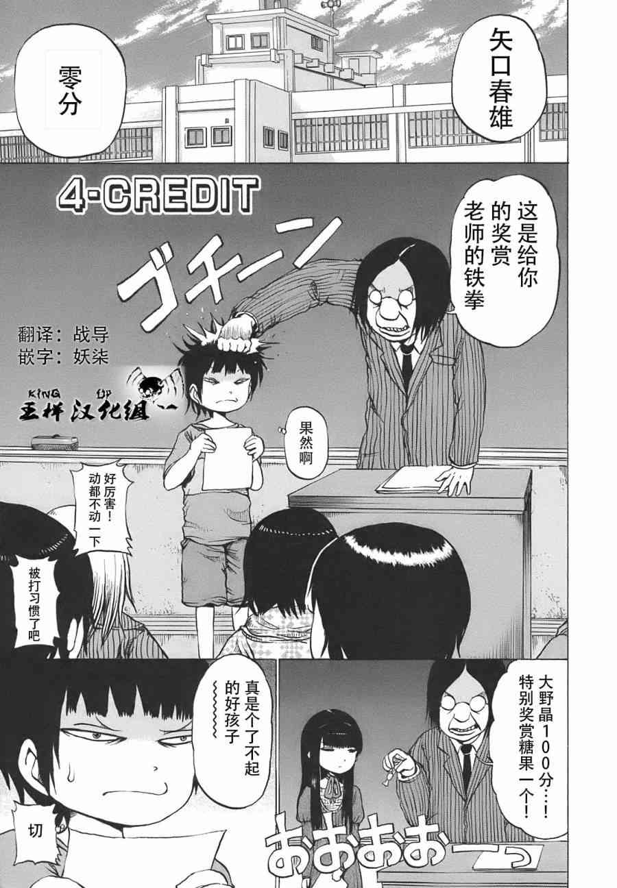 高分少女 4话 第0页