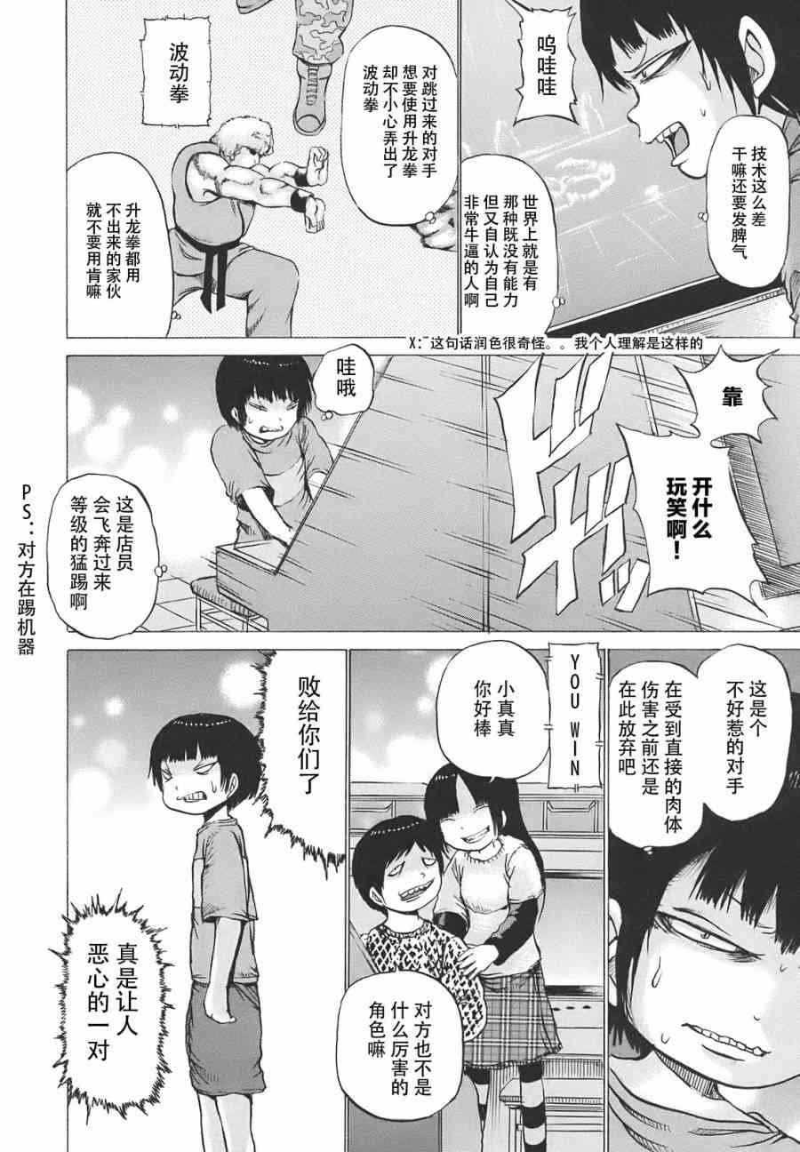 高分少女 4话 第5页