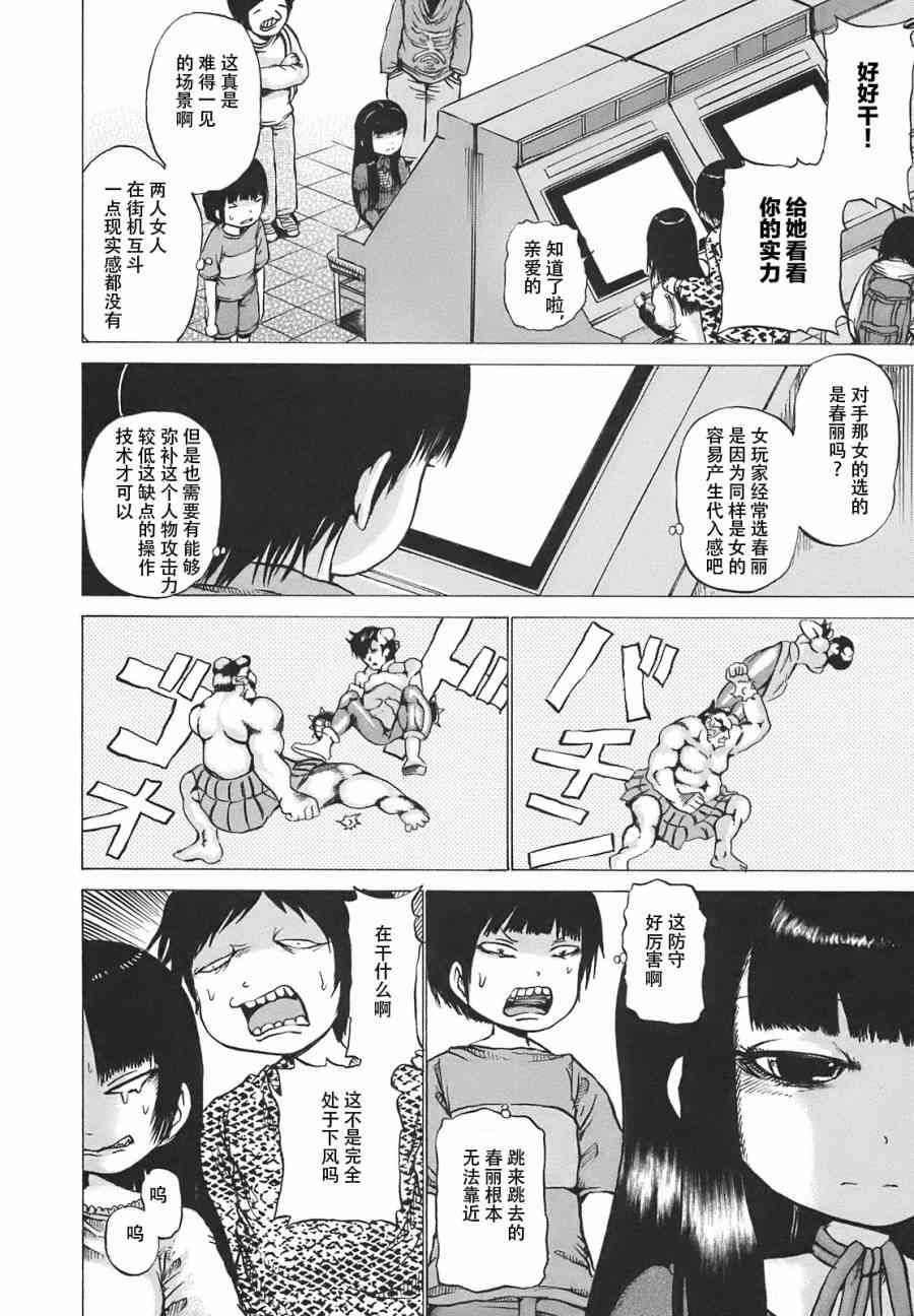 高分少女 4话 第7页