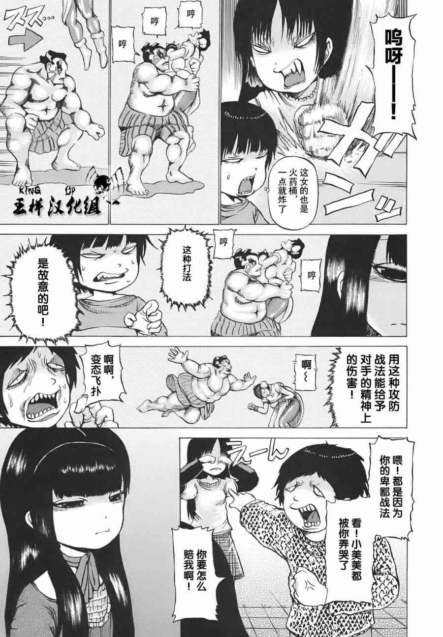 高分少女4话图
