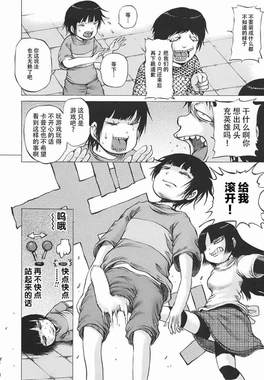 高分少女 4话 第9页