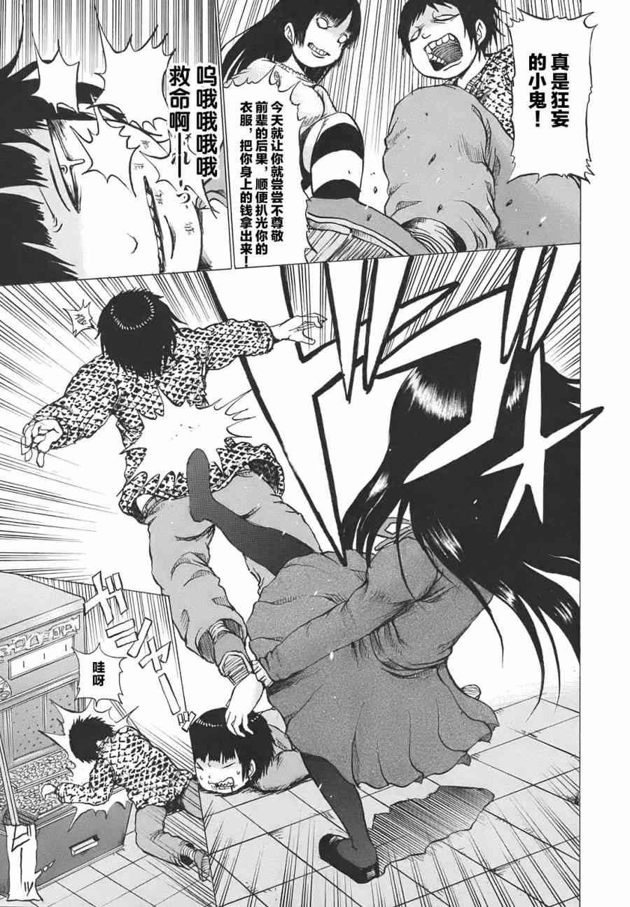 高分少女 4话 第10页