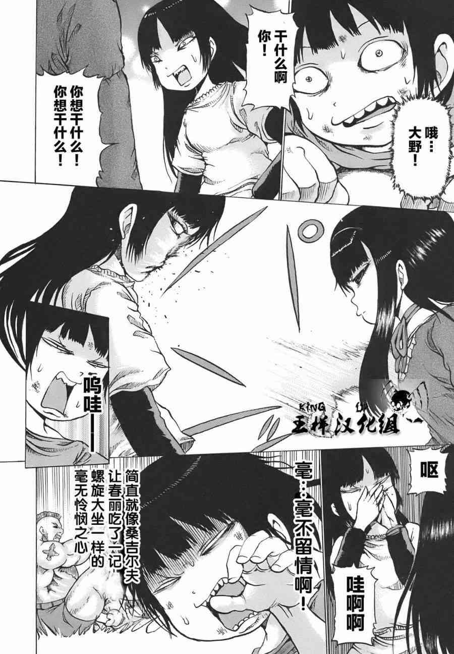 高分少女 4话 第11页
