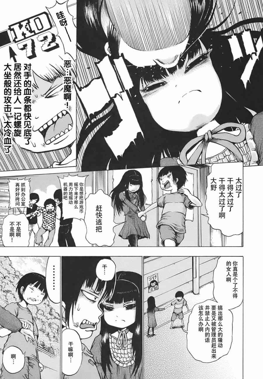 高分少女 4话 第12页