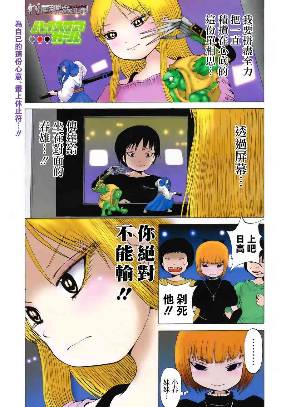 高分少女 34话 第0页