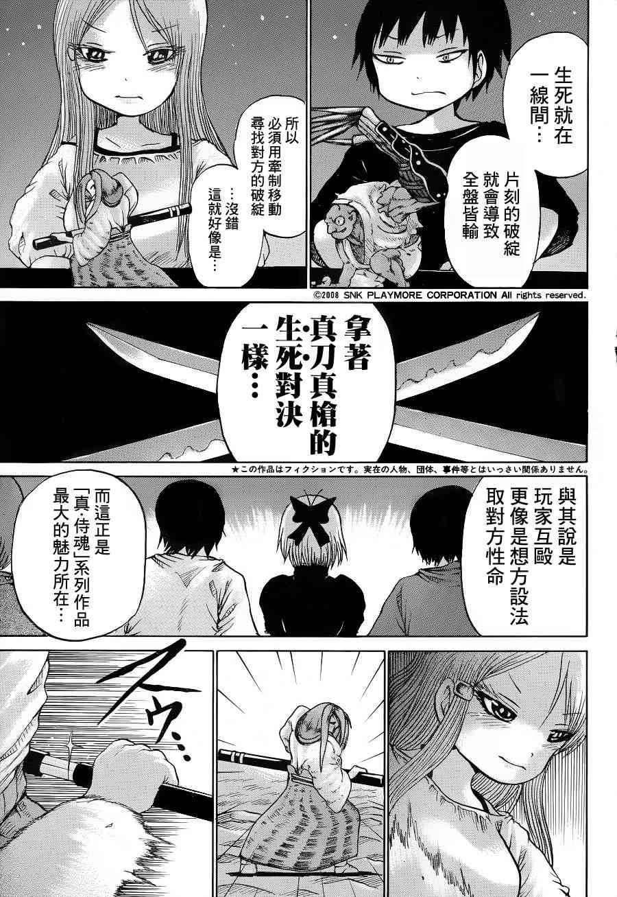 高分少女 34话 第3页