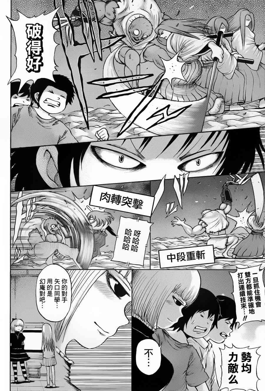 高分少女 34话 第6页