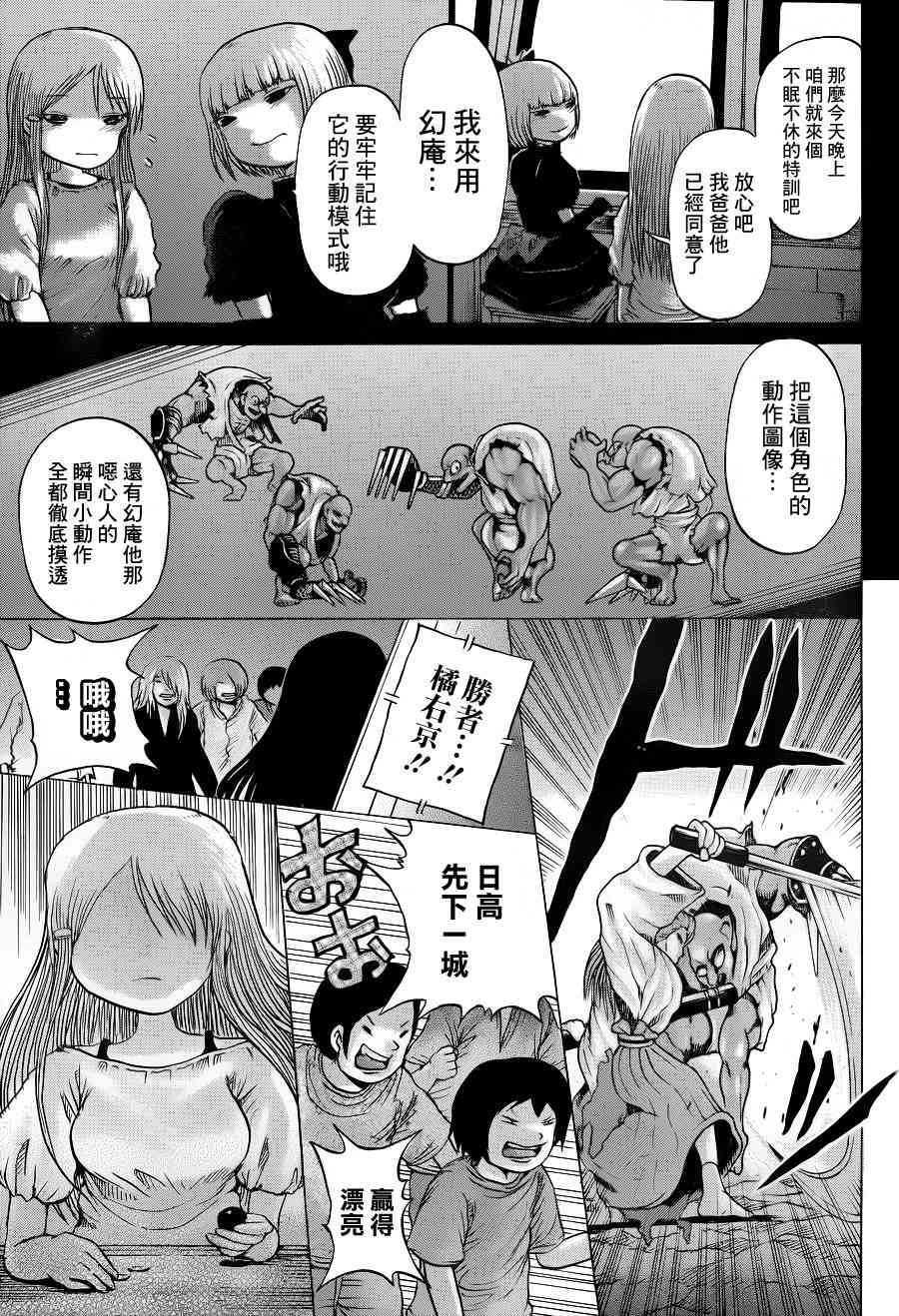 高分少女 34话 第8页