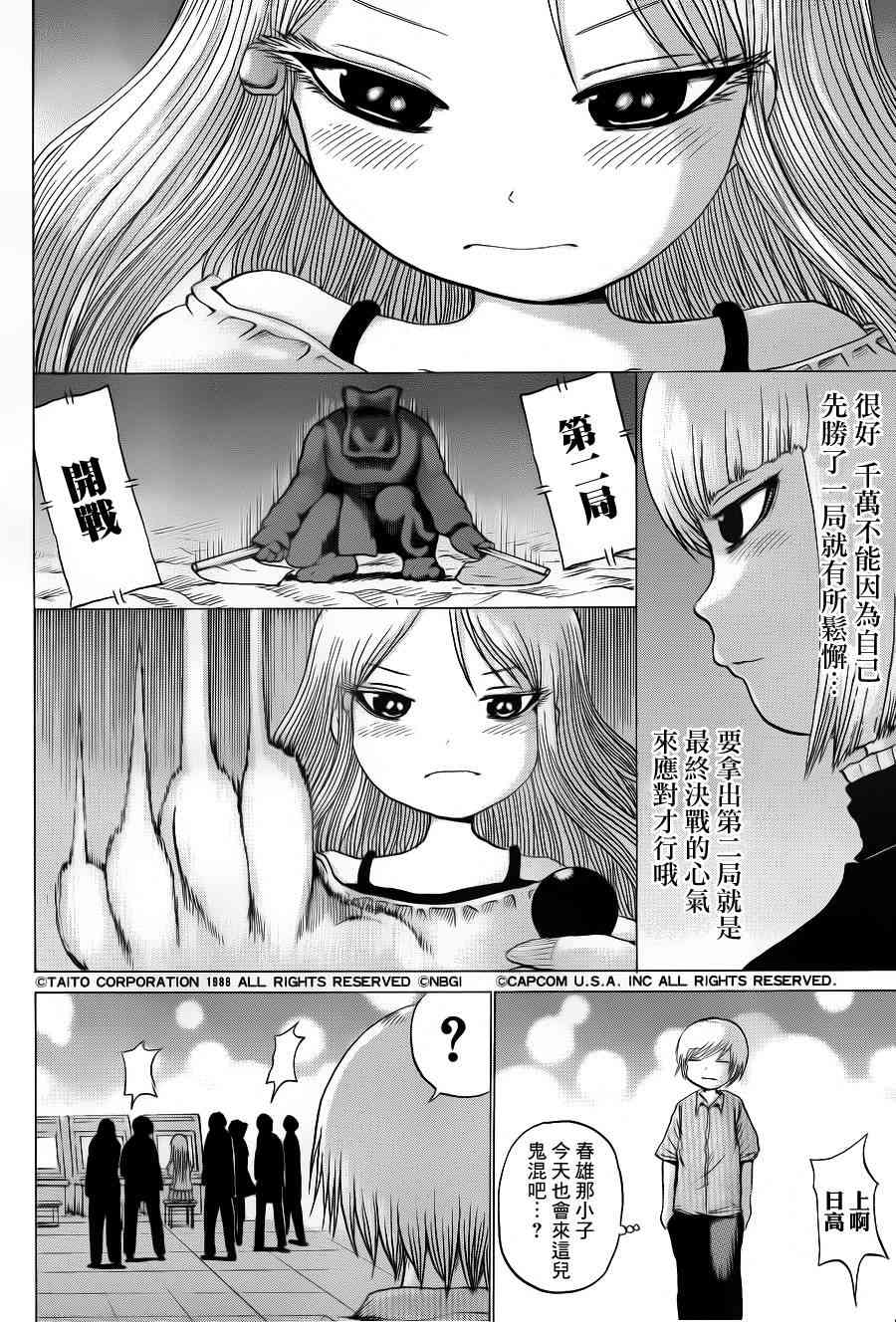 高分少女 34话 第9页