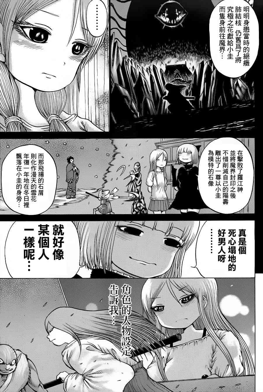 高分少女 34话 第12页