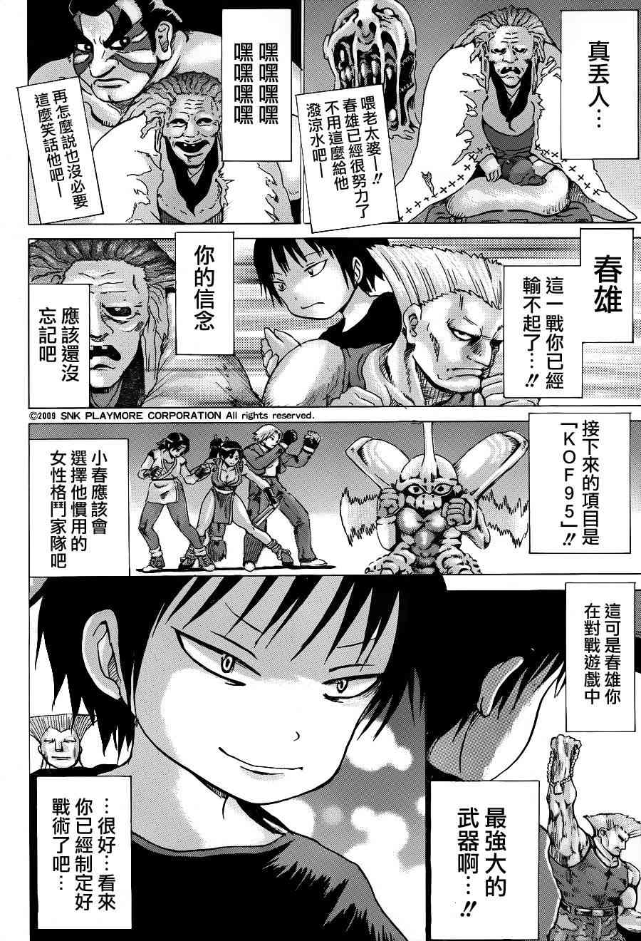 高分少女 34话 第15页