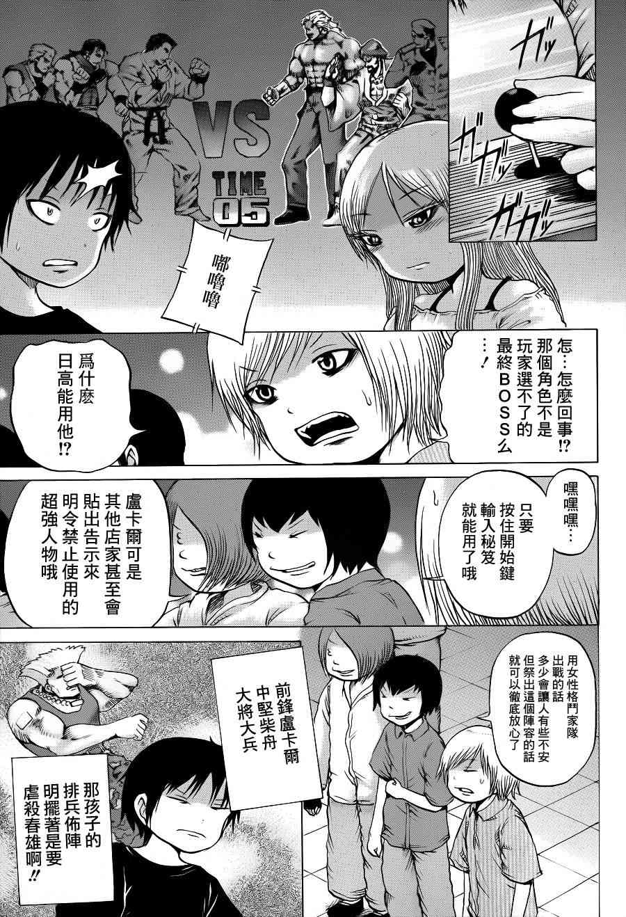 高分少女 34话 第16页