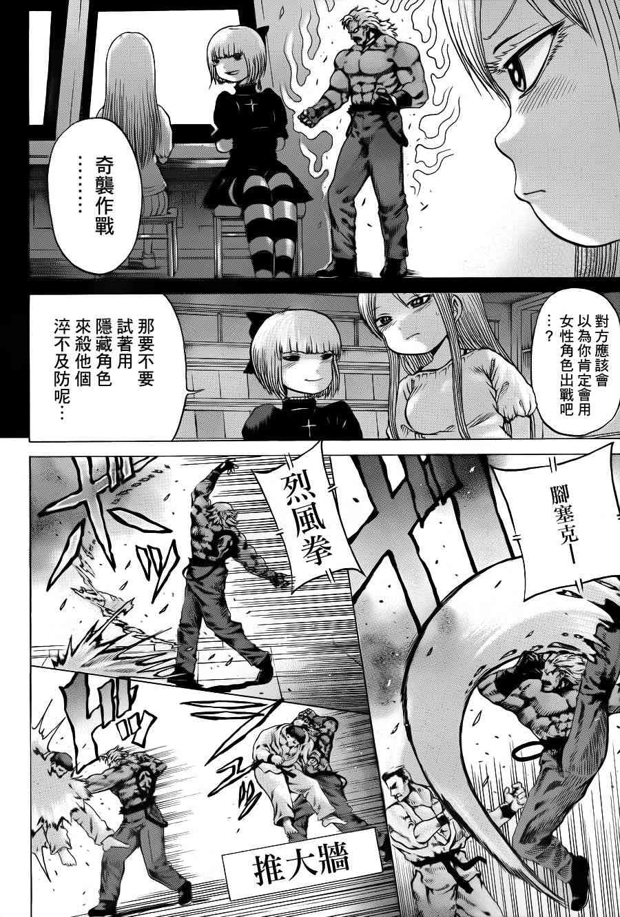 高分少女 34话 第17页