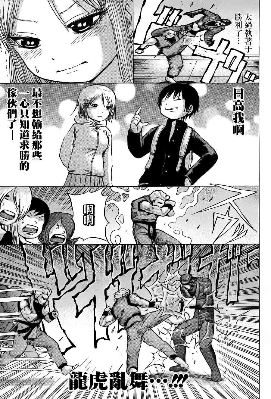 高分少女 34话 第22页