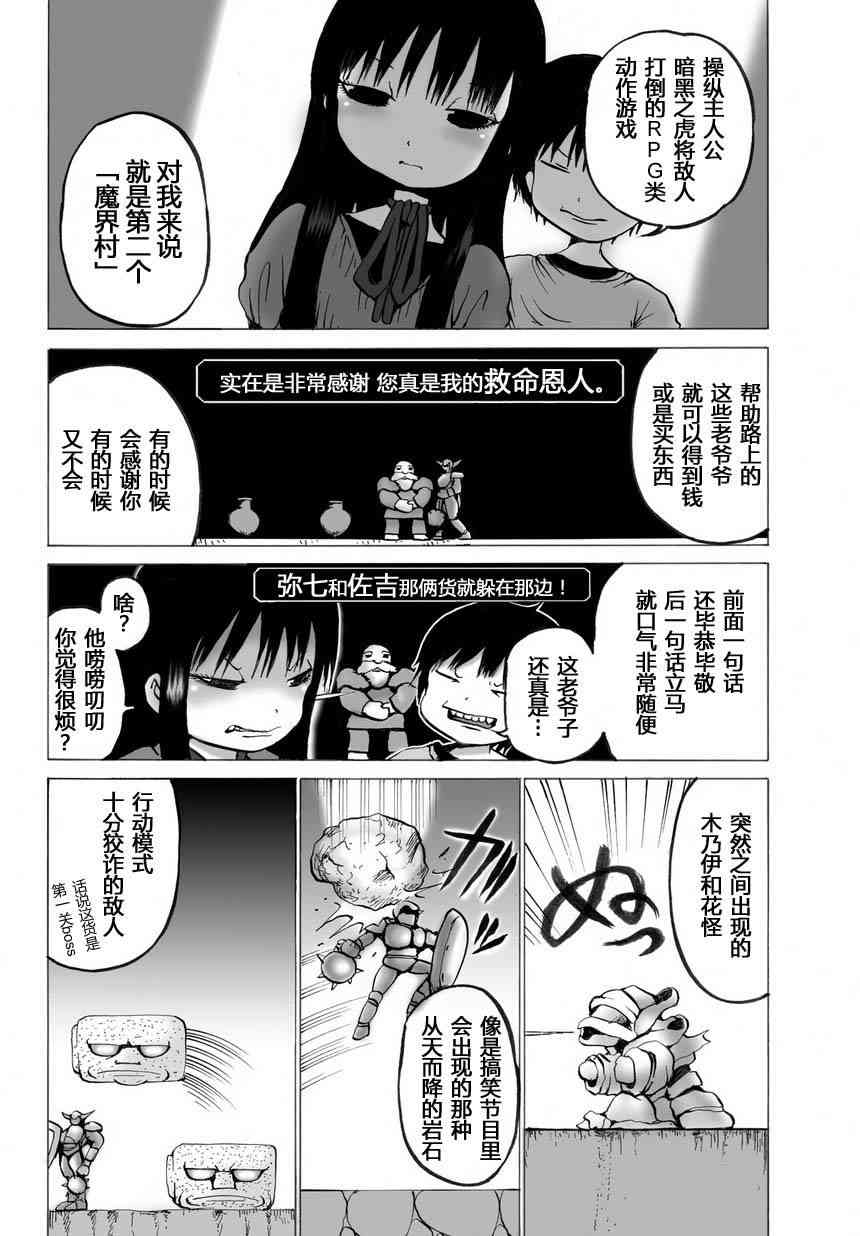 高分少女 番外 第3页