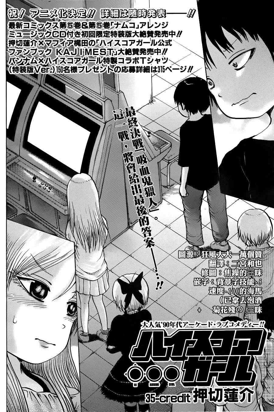 高分少女 35话 第1页