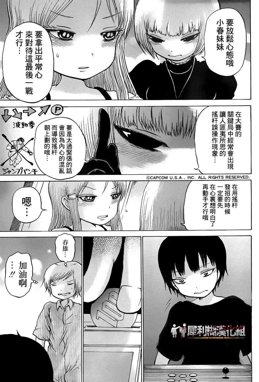 高分少女 35话 第2页