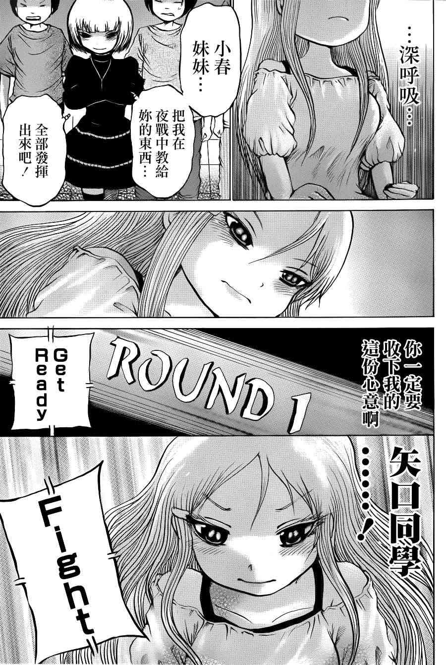 高分少女 35话 第4页