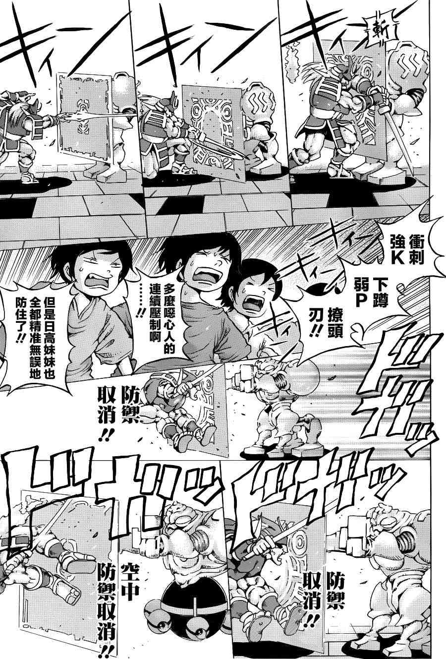 高分少女 35话 第8页