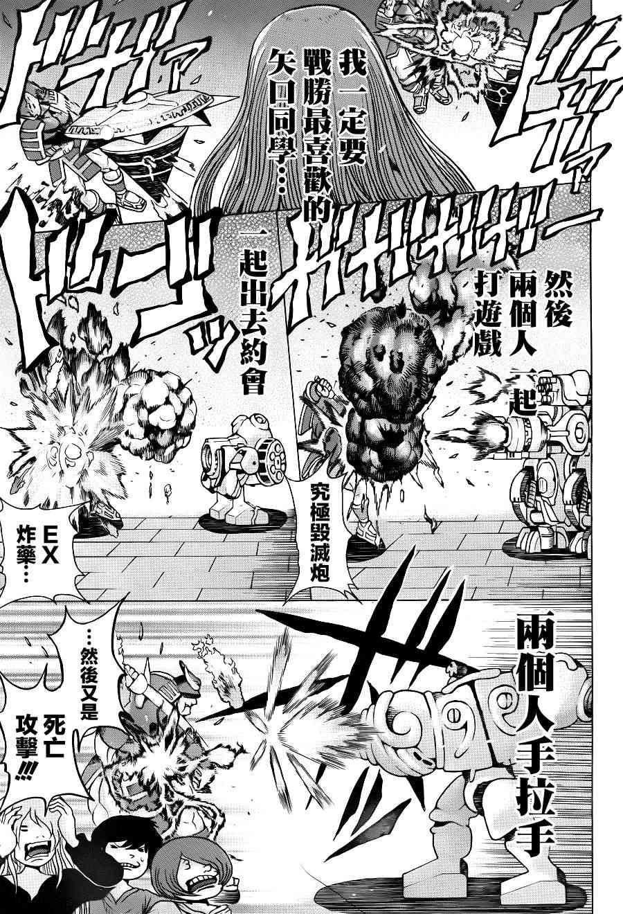 高分少女 35话 第14页