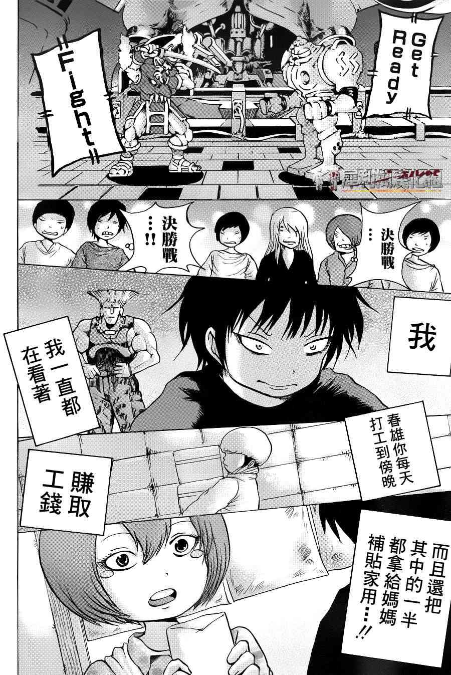 高分少女 35话 第17页