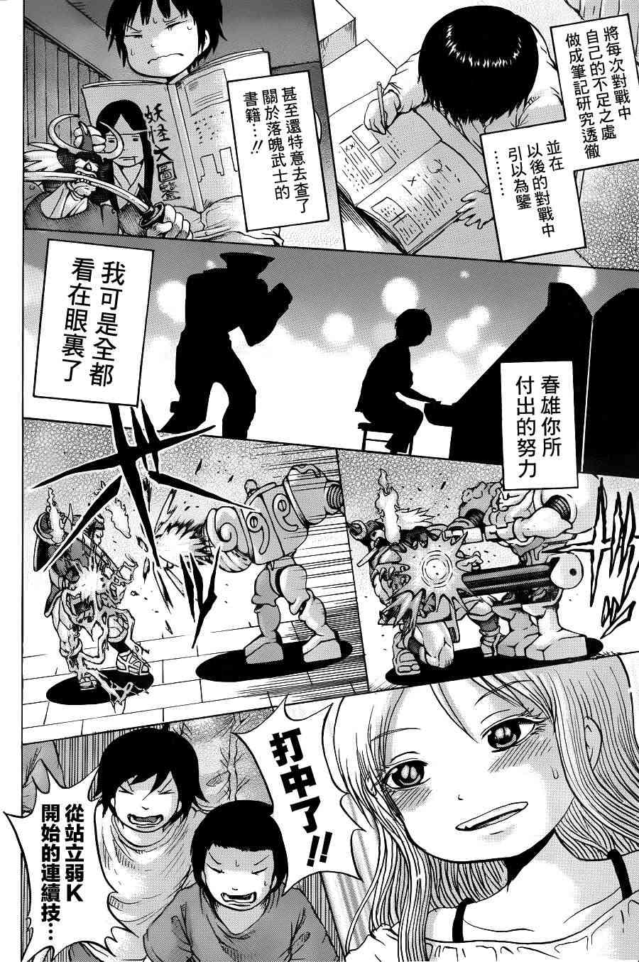 高分少女 35话 第19页