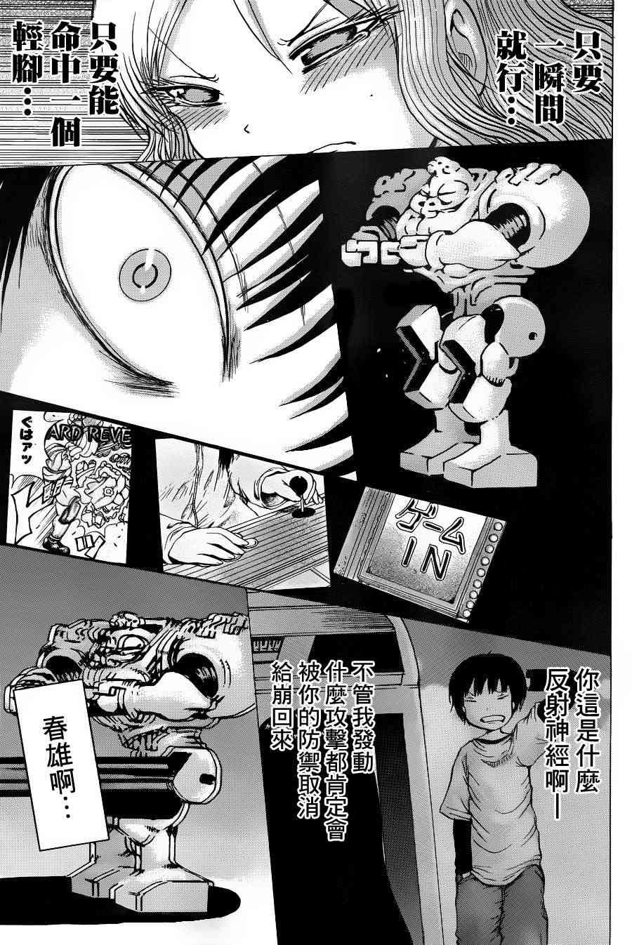 高分少女 35话 第22页