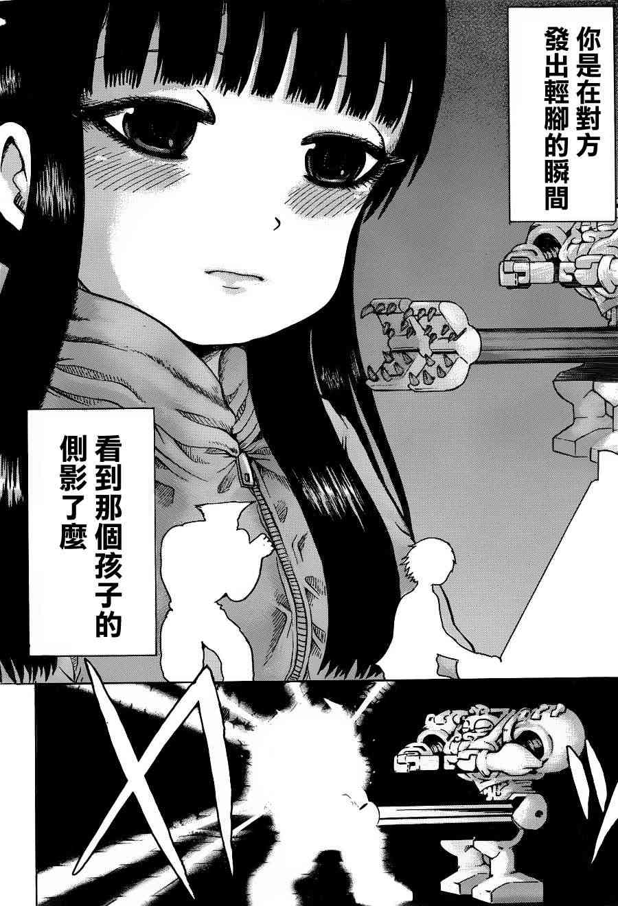 高分少女 35话 第23页