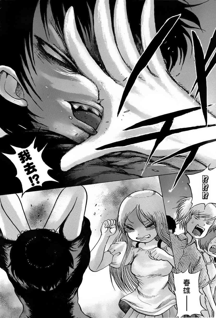 高分少女 35话 第27页