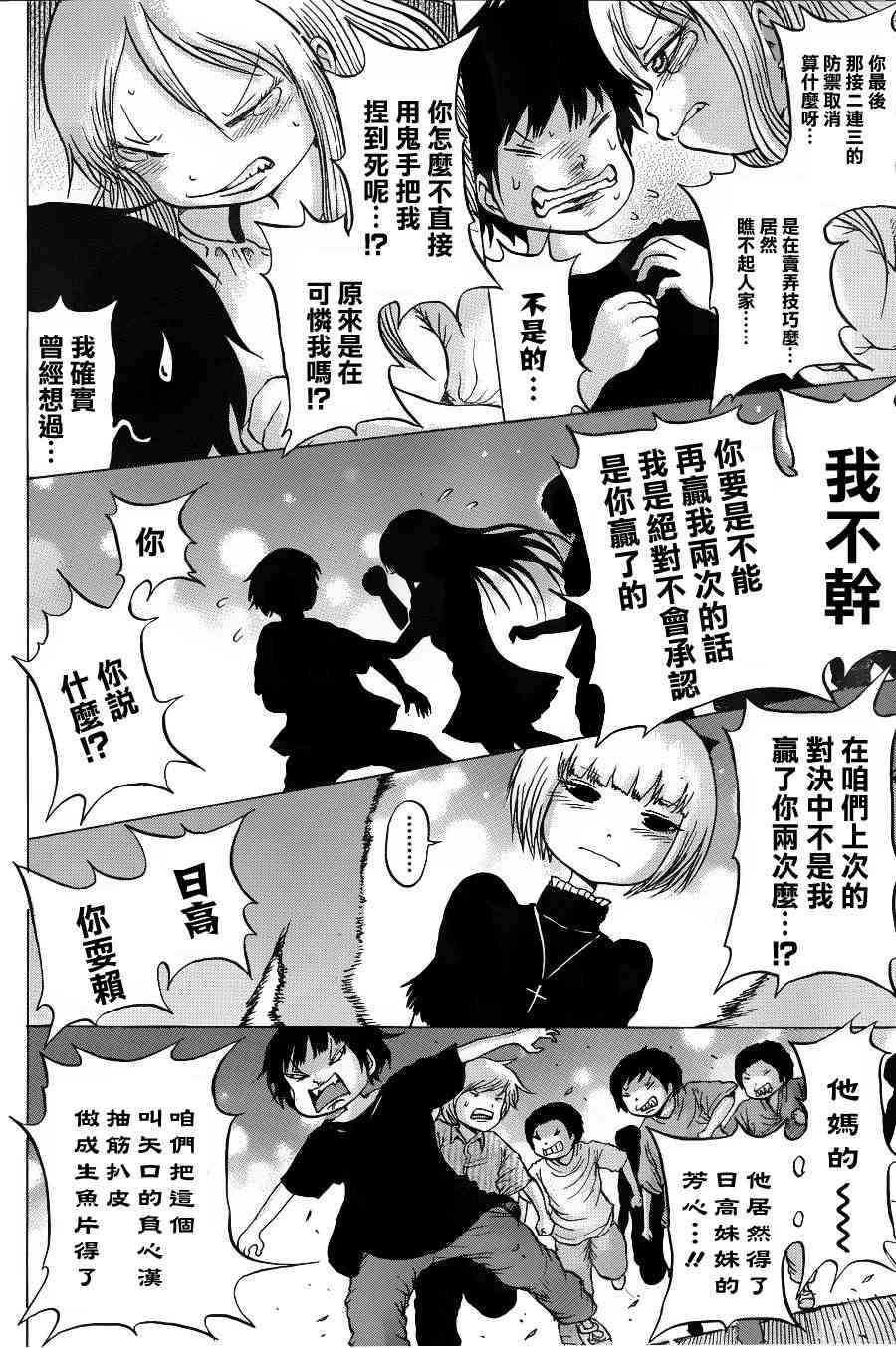 高分少女 35话 第29页