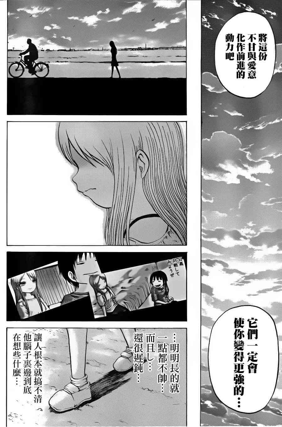 高分少女 35话 第31页