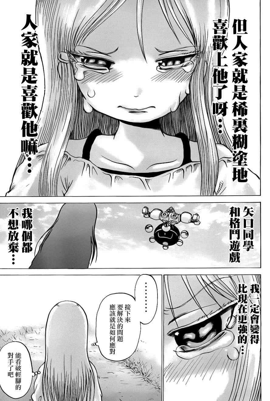 高分少女 35话 第32页