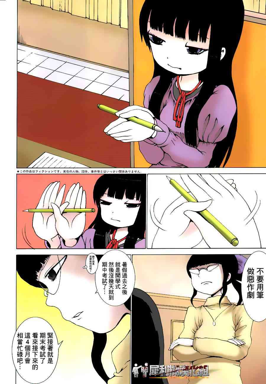 高分少女 36话 第3页