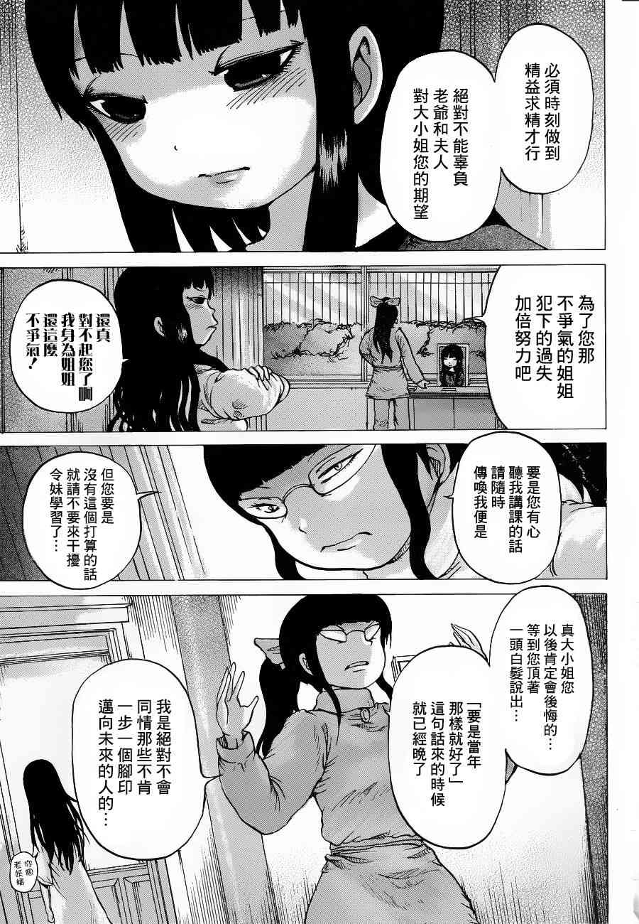 高分少女 36话 第4页