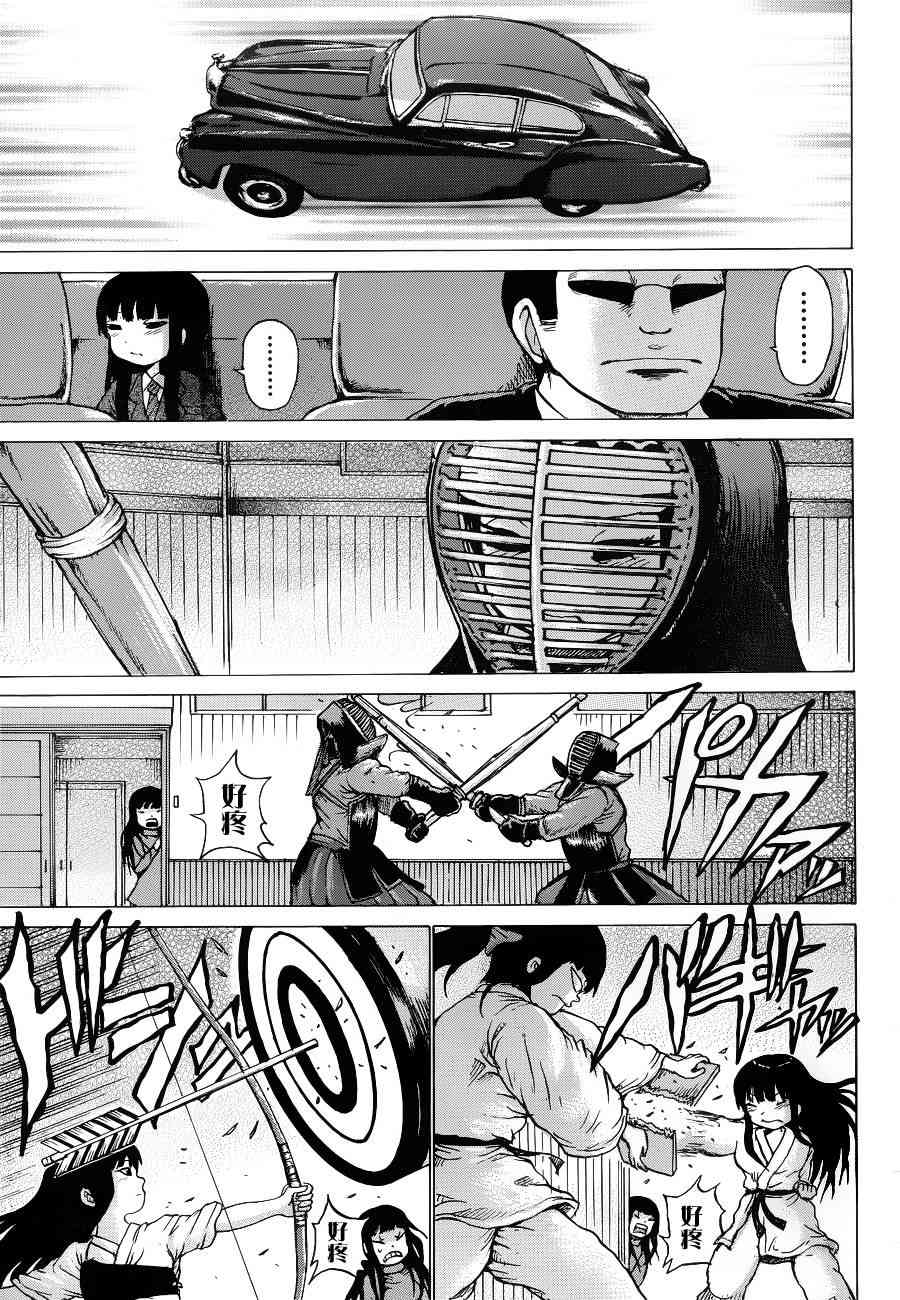 高分少女 36话 第6页