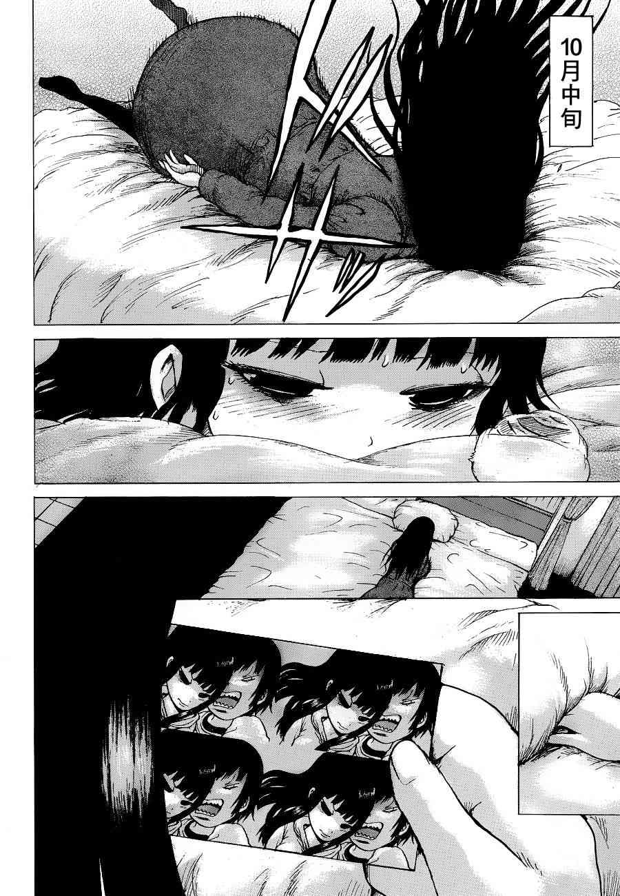 高分少女 36话 第7页