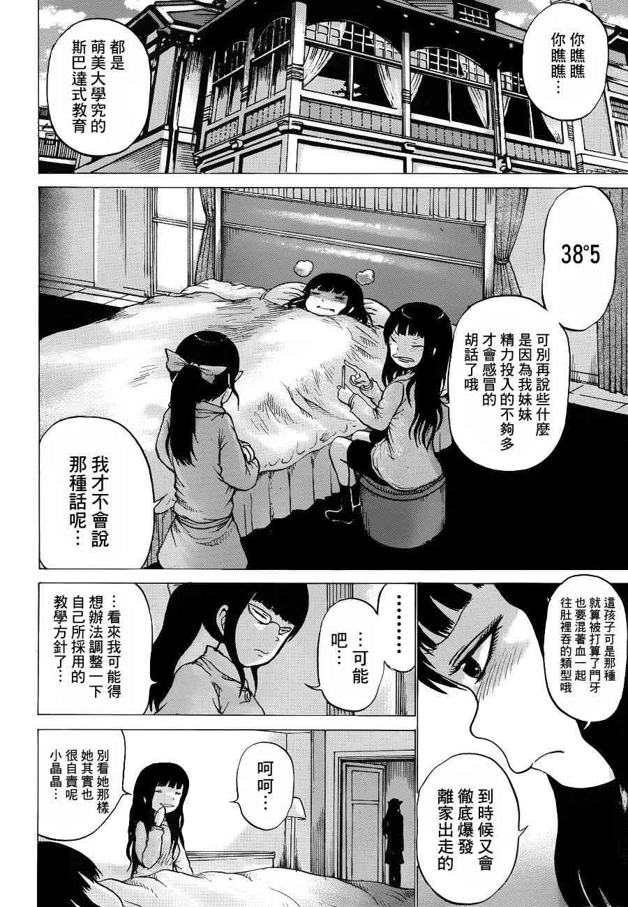 高分少女 36话 第9页