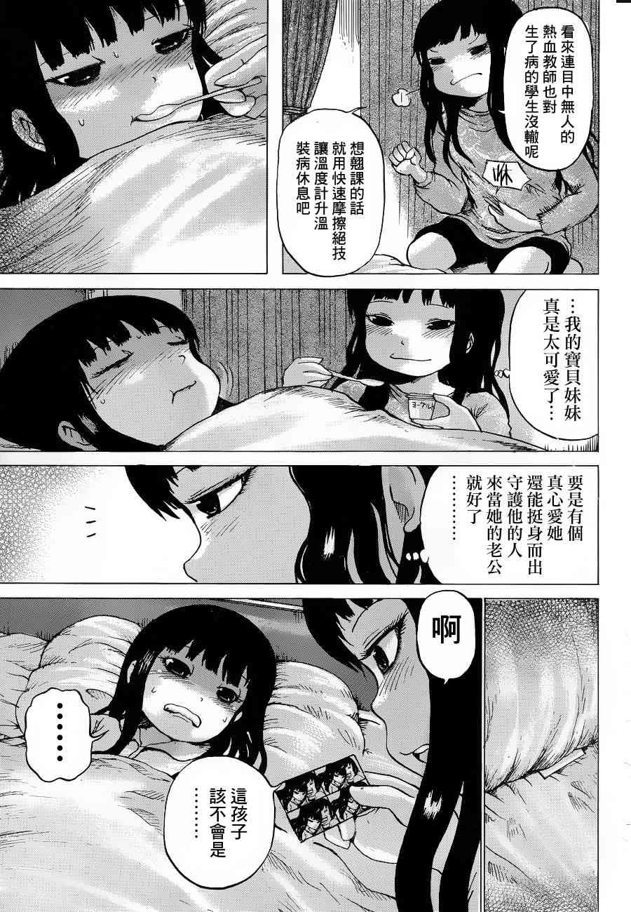 高分少女 36话 第10页
