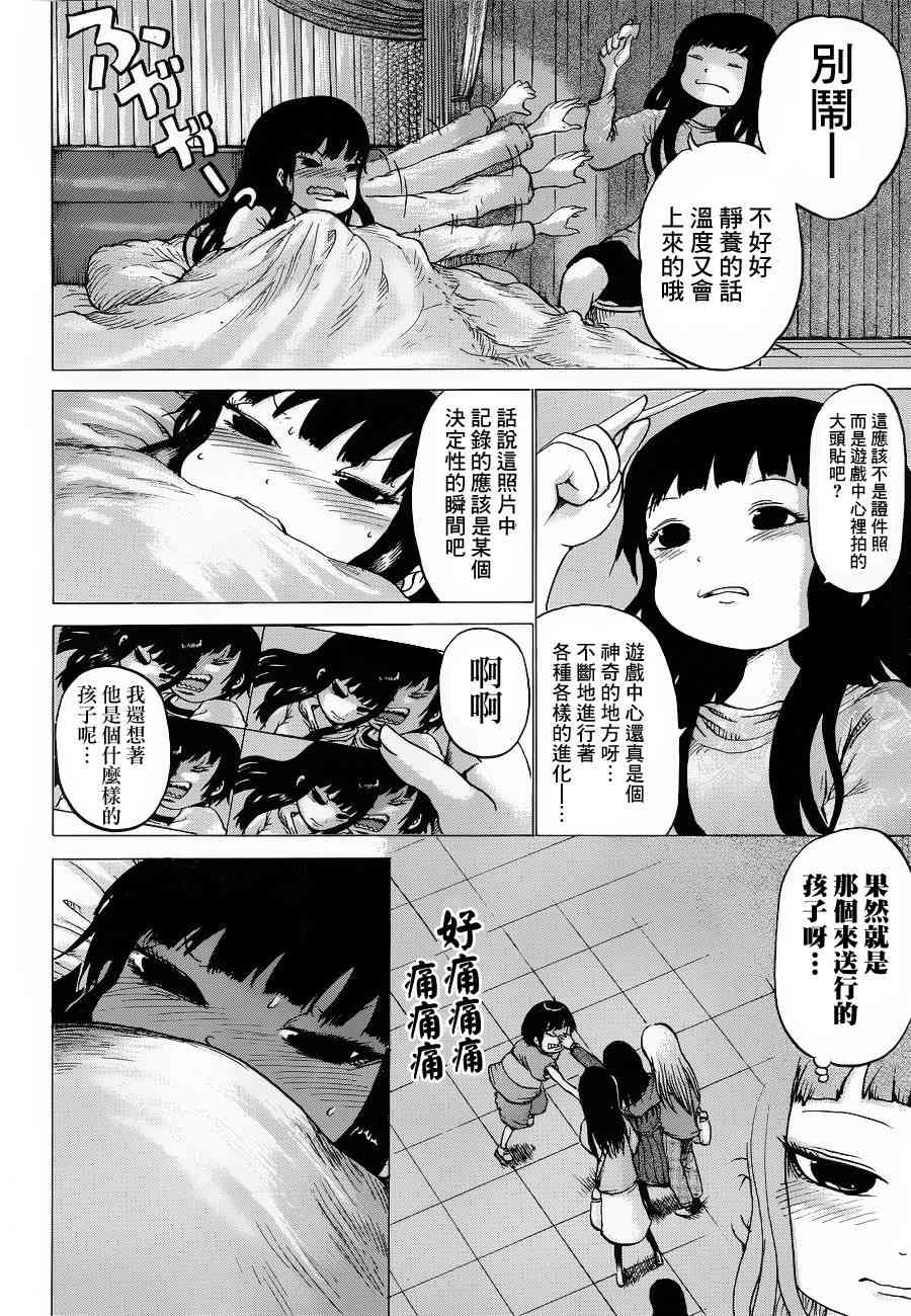 高分少女 36话 第11页