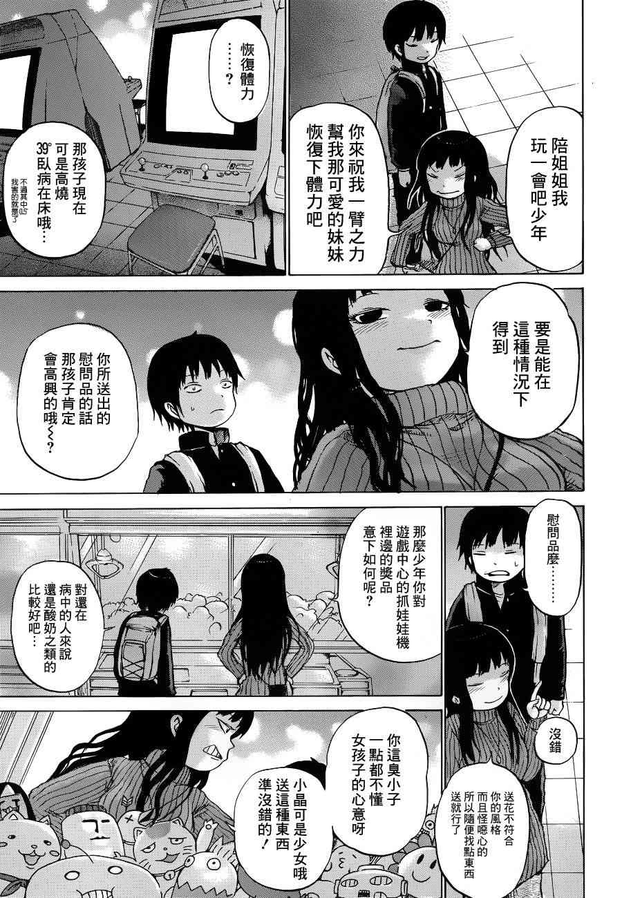高分少女 36话 第18页