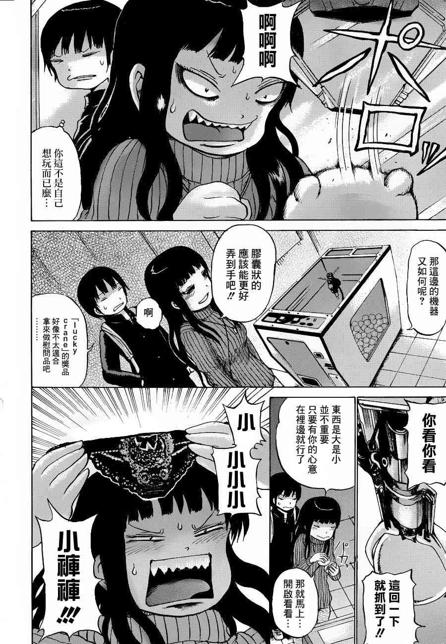 高分少女 36话 第19页