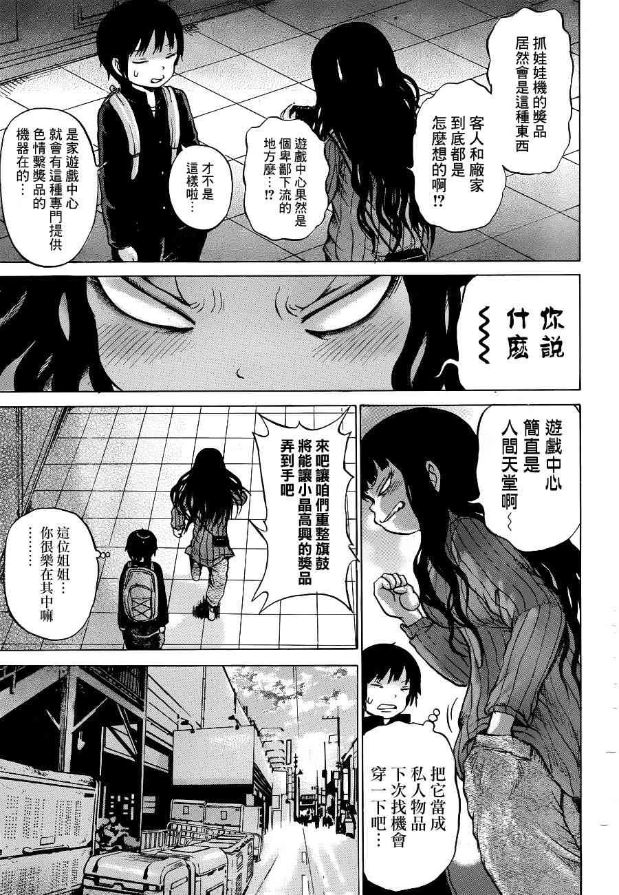 高分少女 36话 第20页