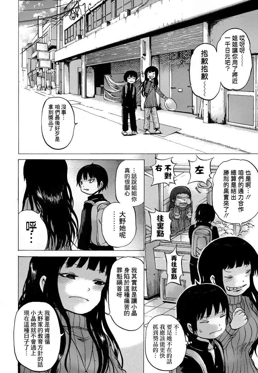 高分少女 36话 第21页