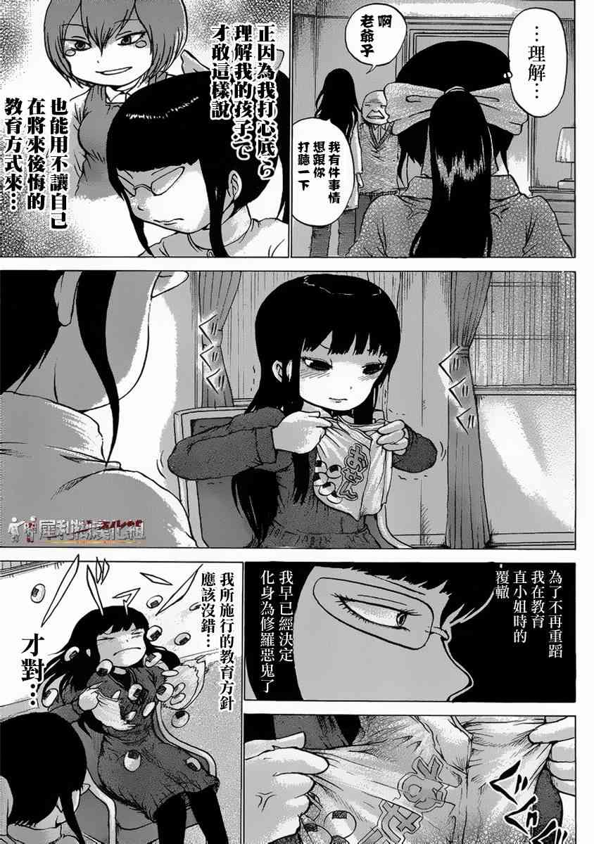 高分少女 37话 第6页