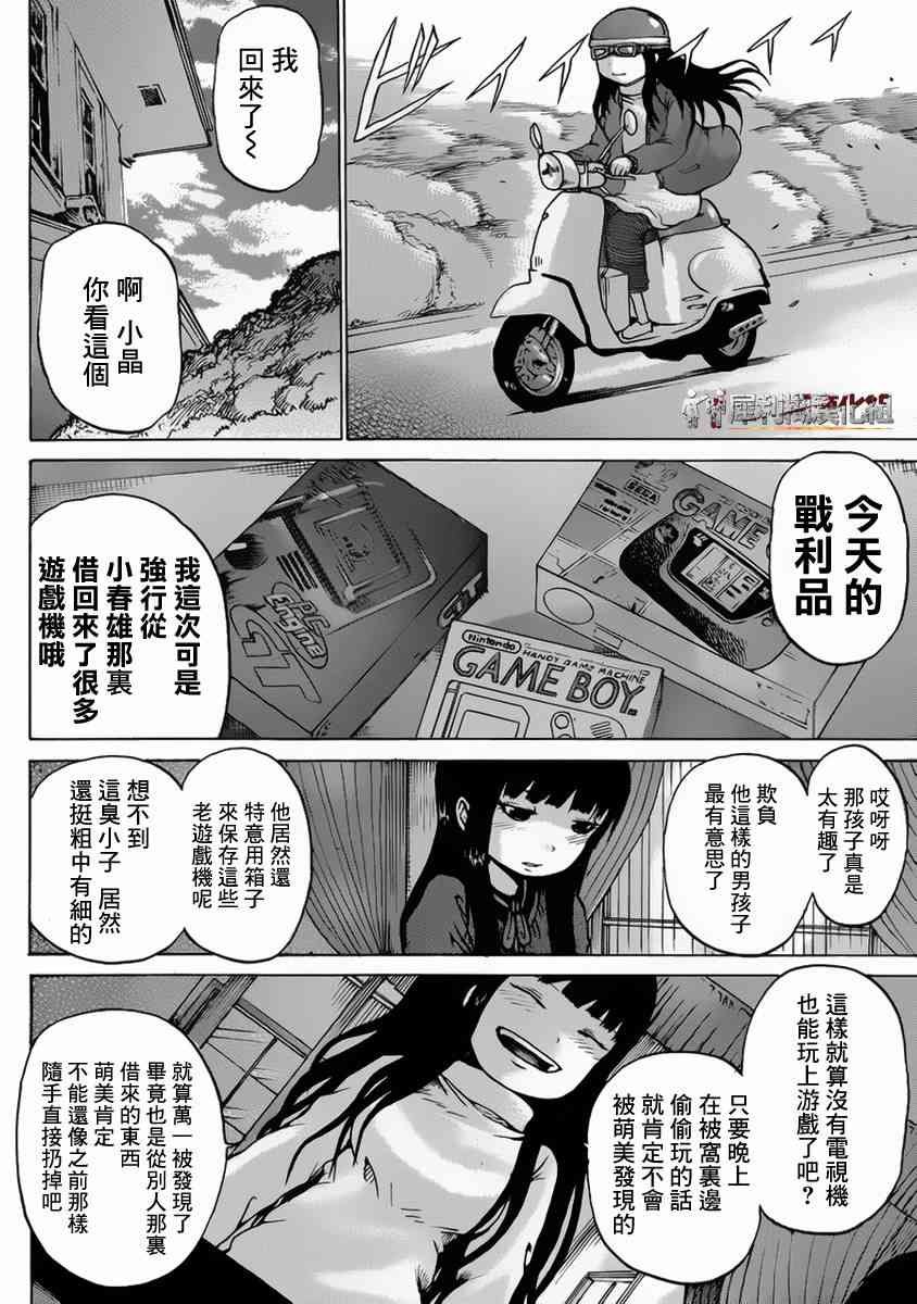 高分少女 37话 第11页