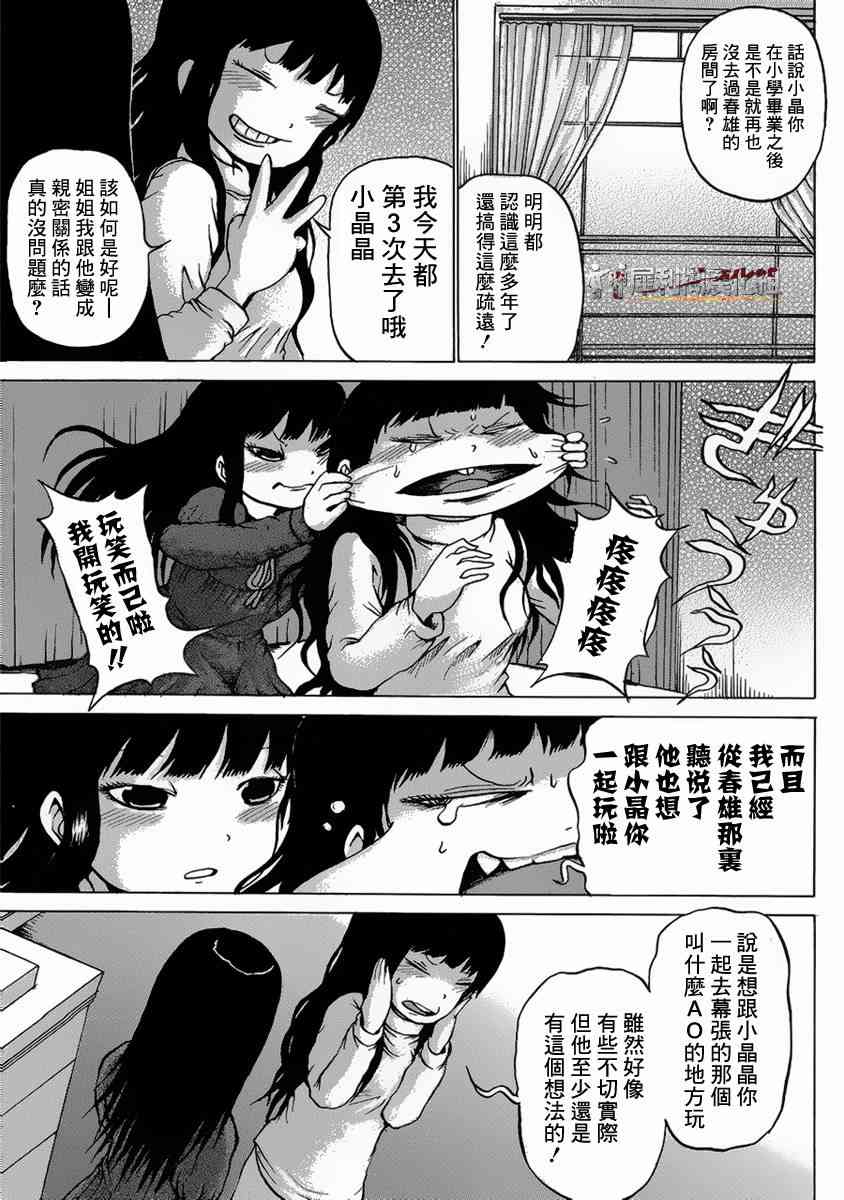 高分少女 37话 第12页