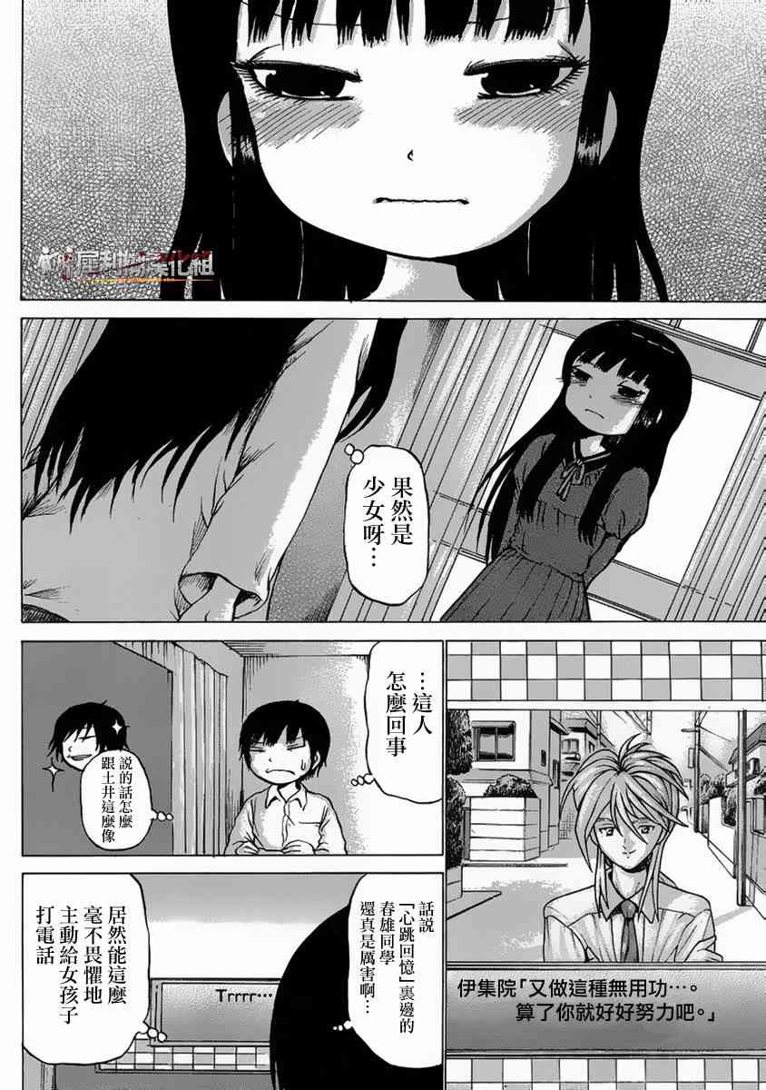 高分少女 37话 第13页