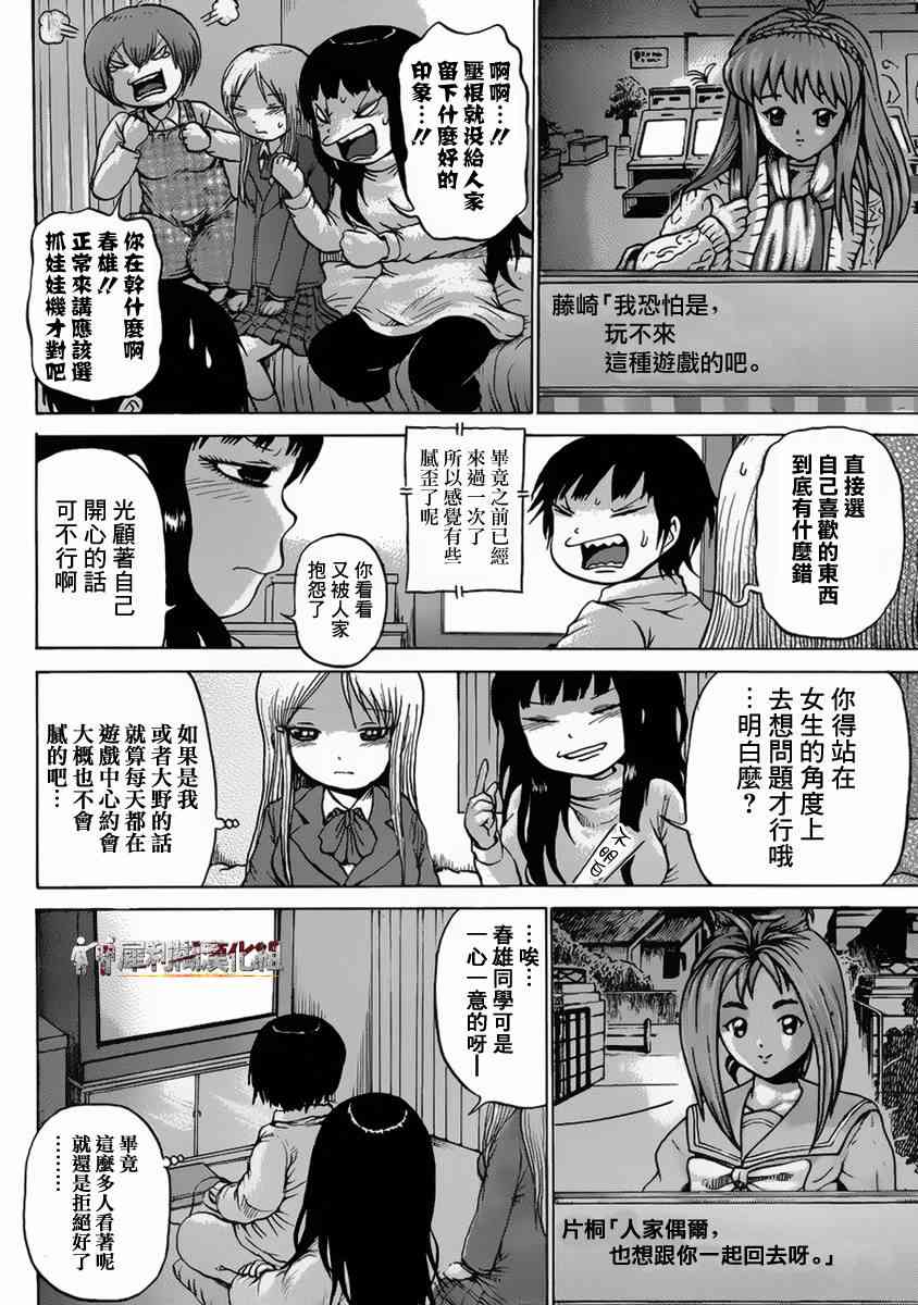 高分少女 37话 第19页