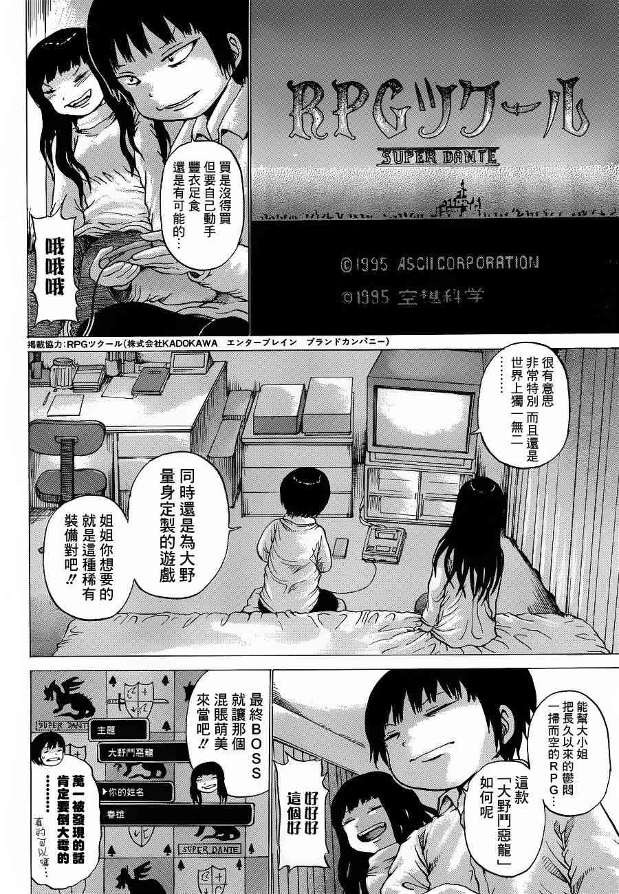 高分少女 38话 第3页